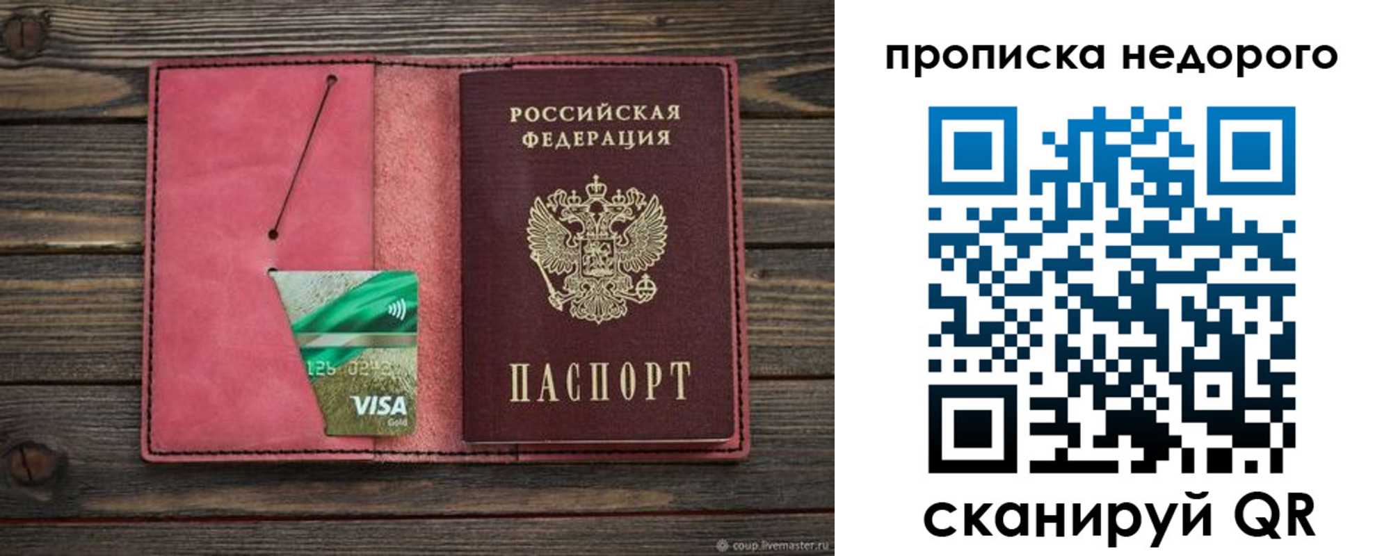 прописка для школы в Мелеузе