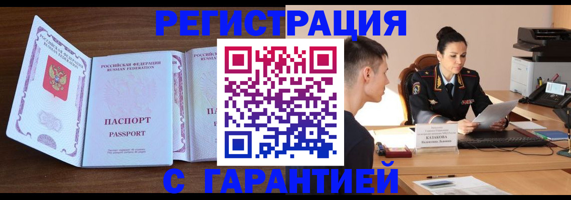 прописка штамп в Мелеузе