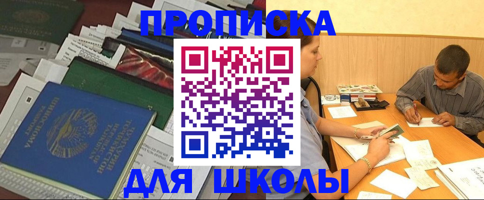 прописка регистрация в Мелеузе