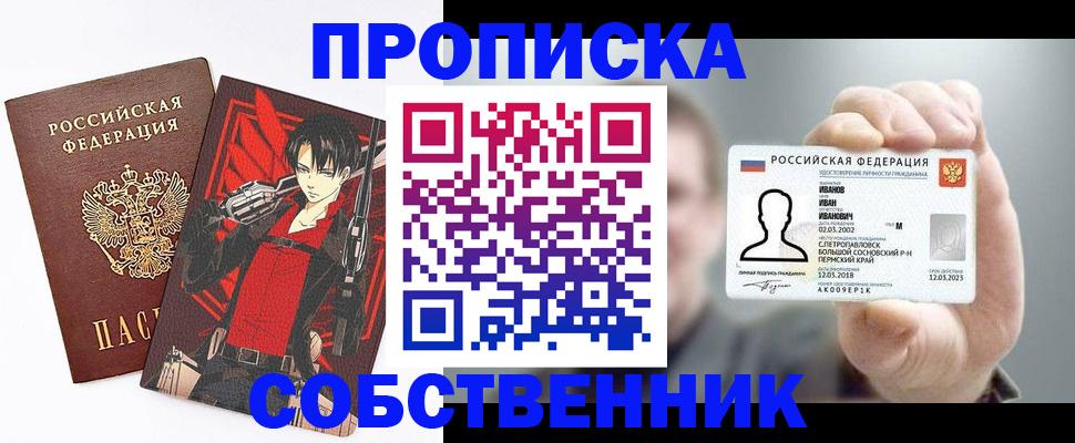 прописка в квартире в Мелеузе