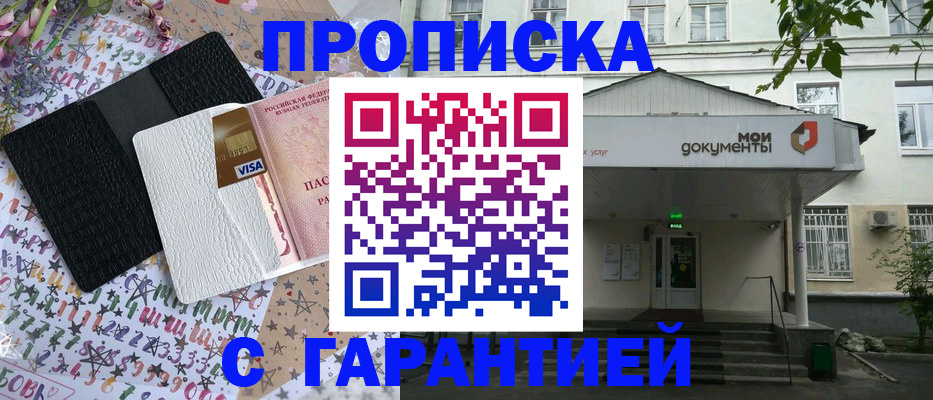 прописка для военкомата в Мелеузе